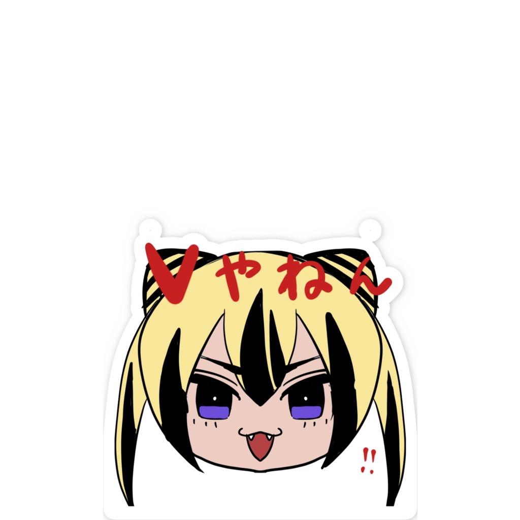 Vやねん!虎鉄ステッカー