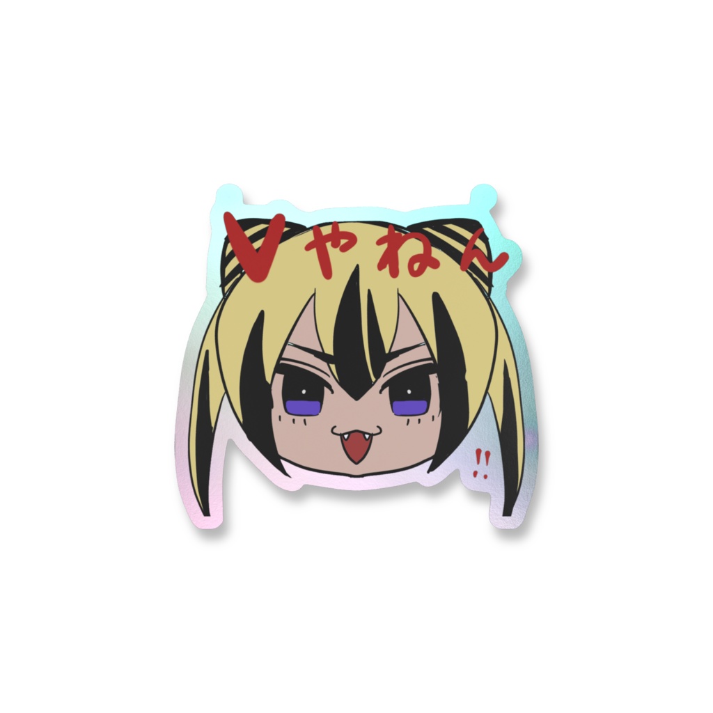 Vやねん!虎鉄オーロラステッカー