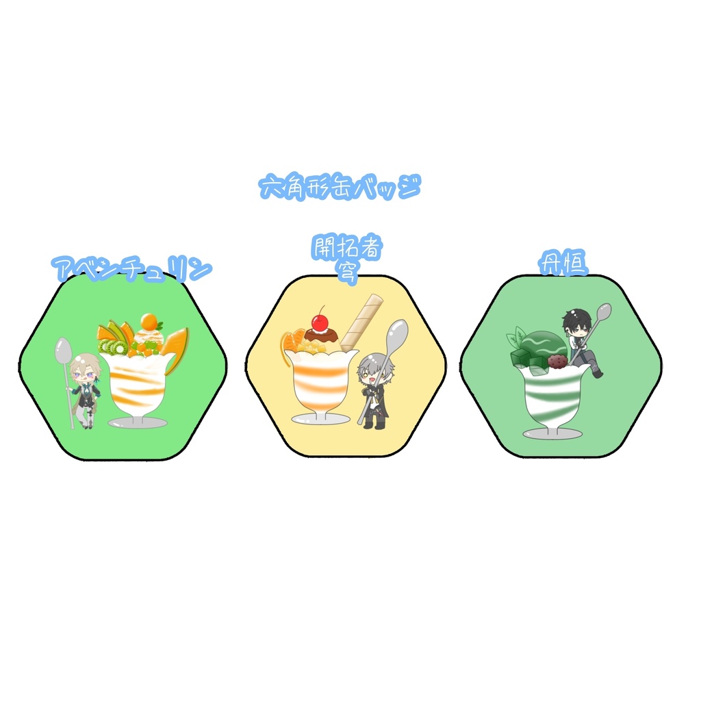 六角形 缶バッジ