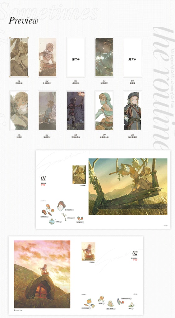 「sometimes」ゼルダBotW二次創作イラスト集