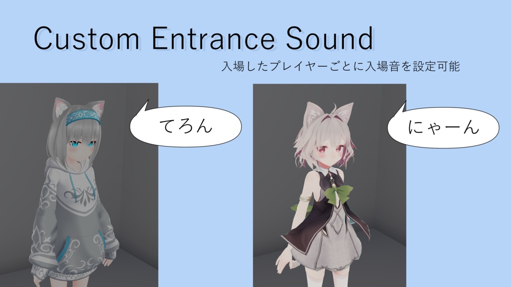 [無料] Custom Entrance Sound