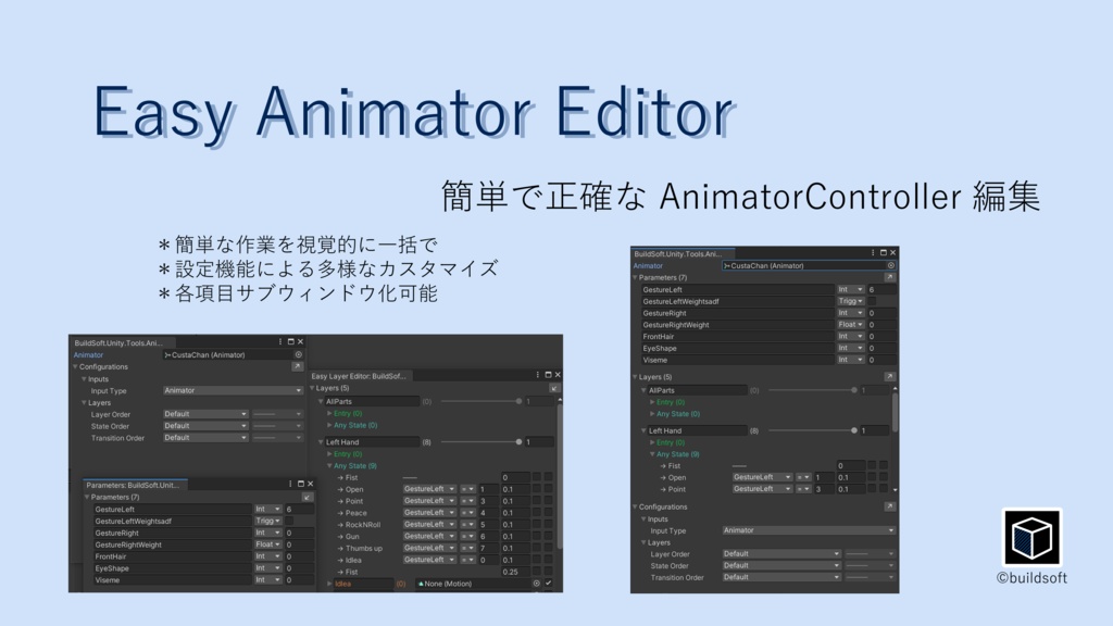 【β版無料】Easy Animator Editor (β版)