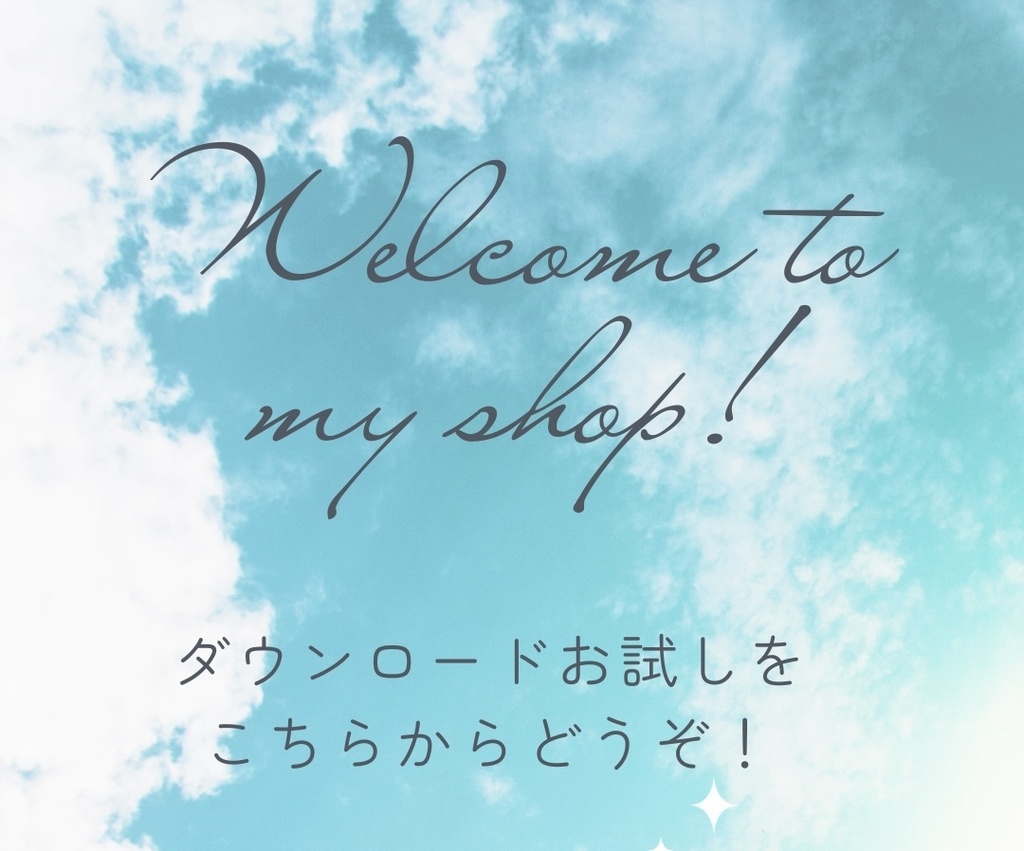 【ファイルダウンロードお試し用】