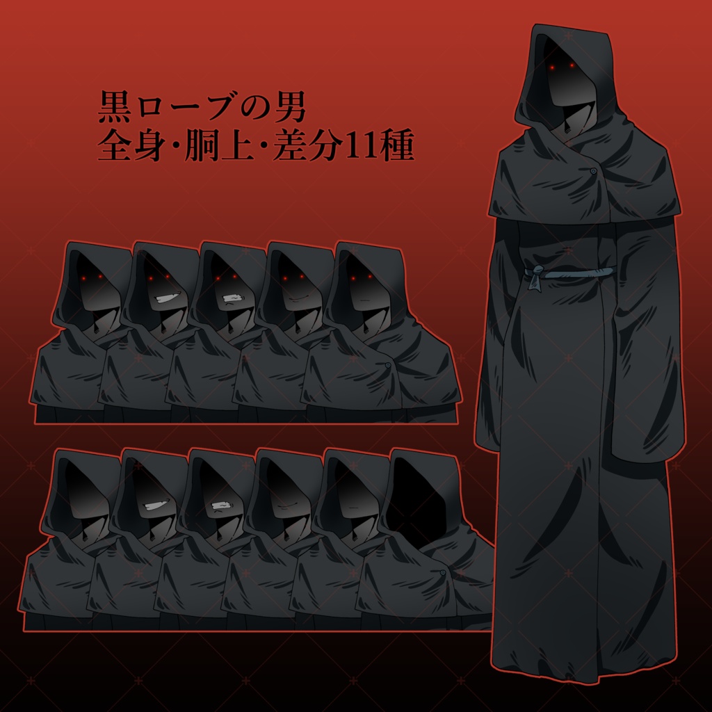 【立ち絵素材】ローブの男(黒・白)