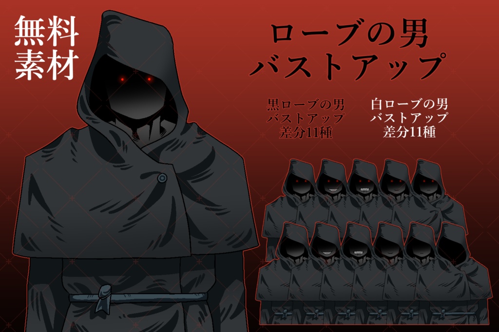 【立ち絵素材】ローブの男《バストアップ》