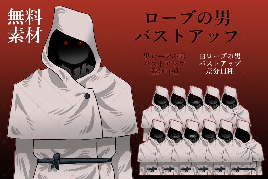 【立ち絵素材】ローブの男《バストアップ》