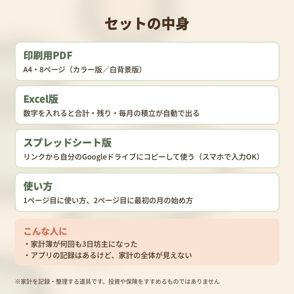 月1回15分のお金の整理セット|3分類シート・年間特別支出表・パート収入メモ(PDF+Excel+スプレッドシート)