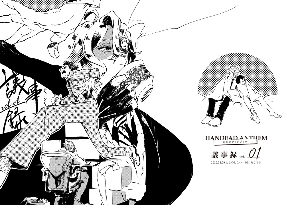 議事録vol.1（折本無し）