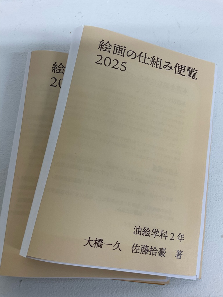 絵画の仕組み便覧2025