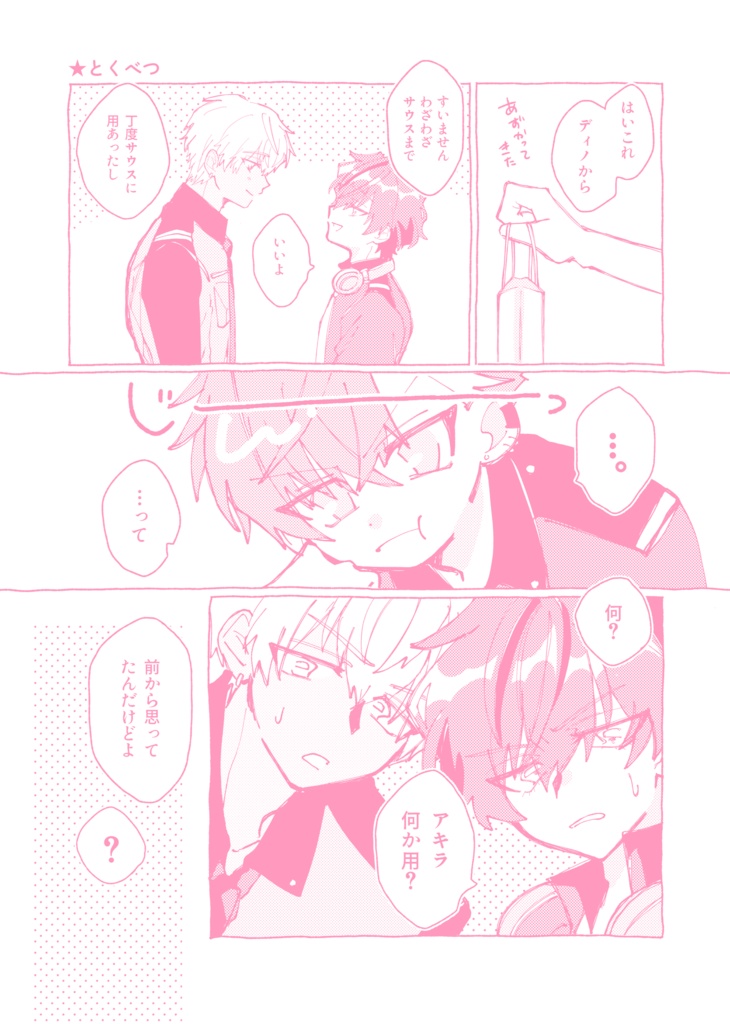 フェイスに夢中 オスフェイver.