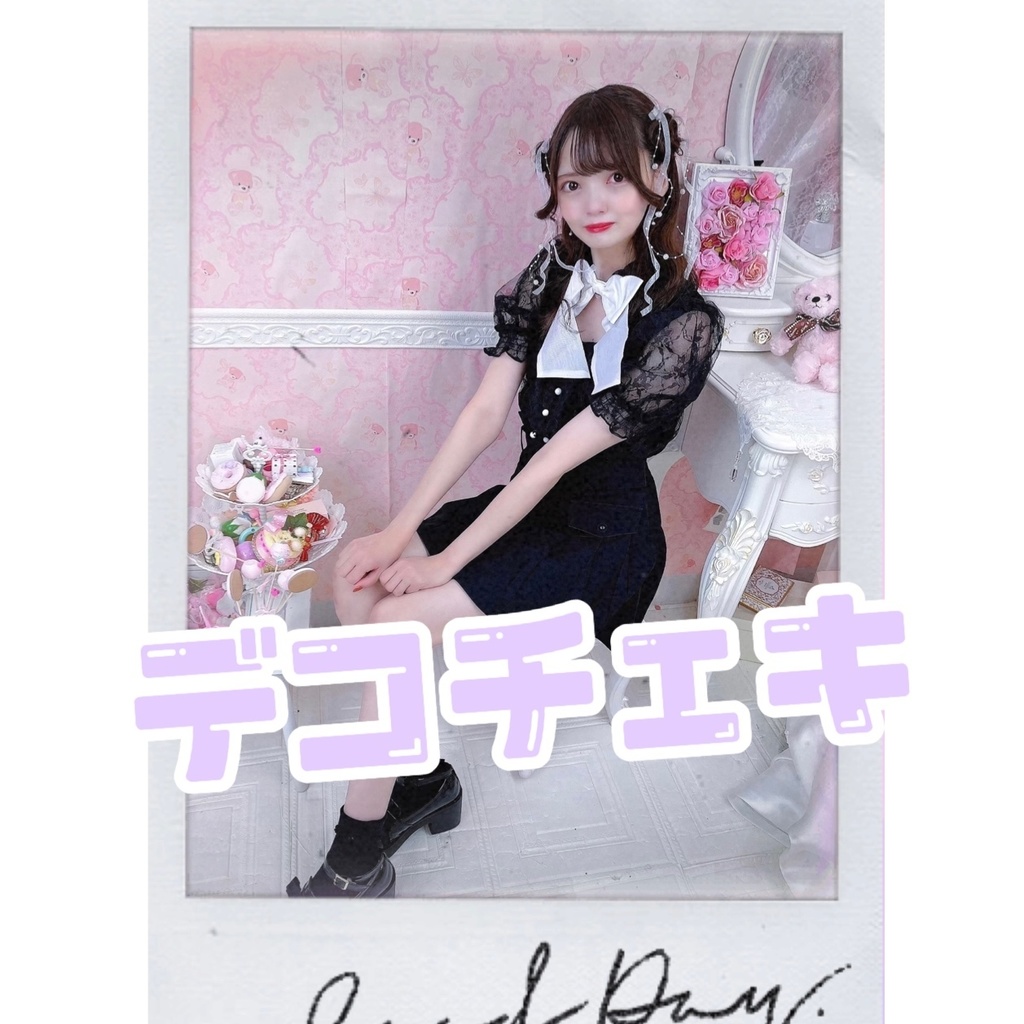 スタジオ撮影 デコチェキ B