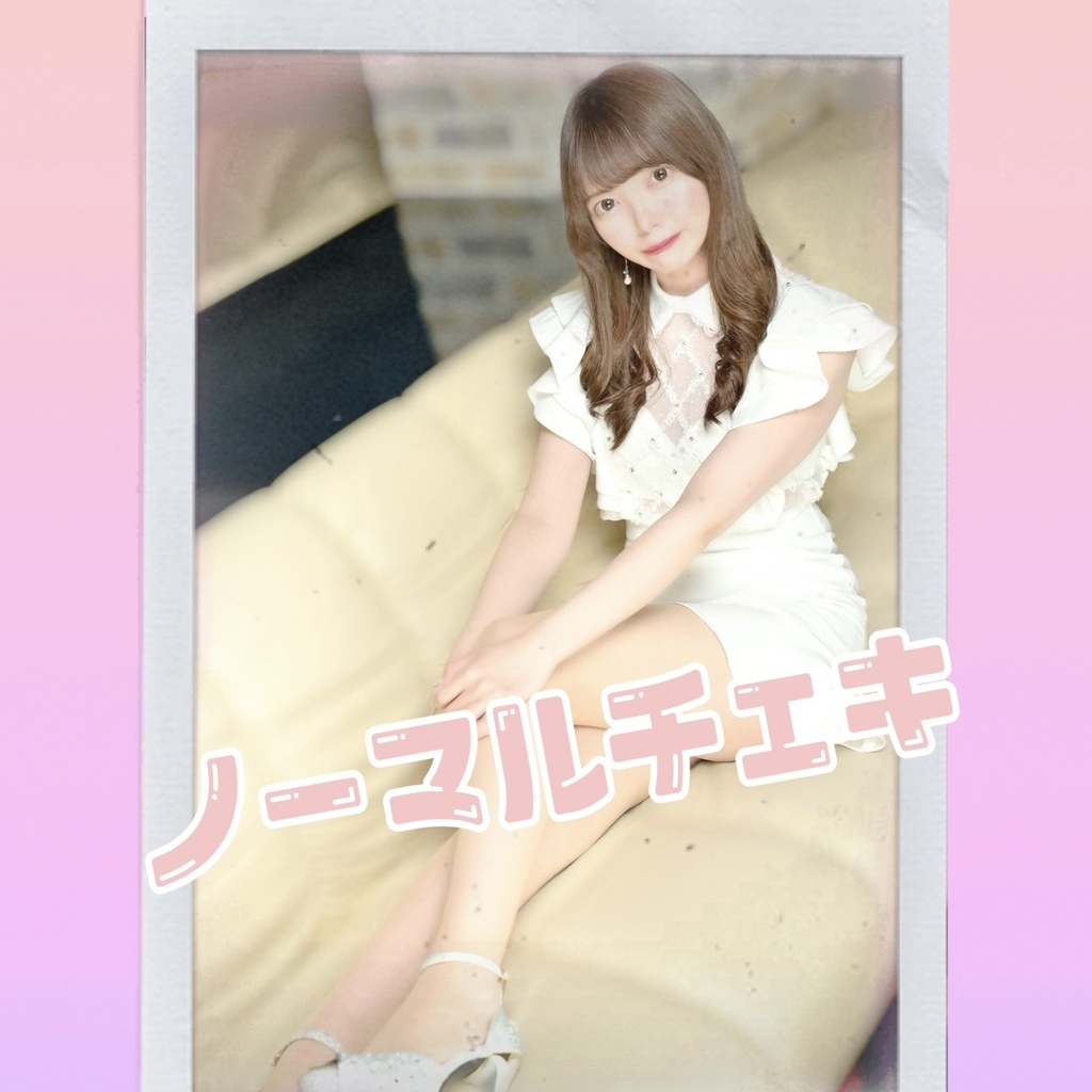 白ドレス ノーマルチェキC