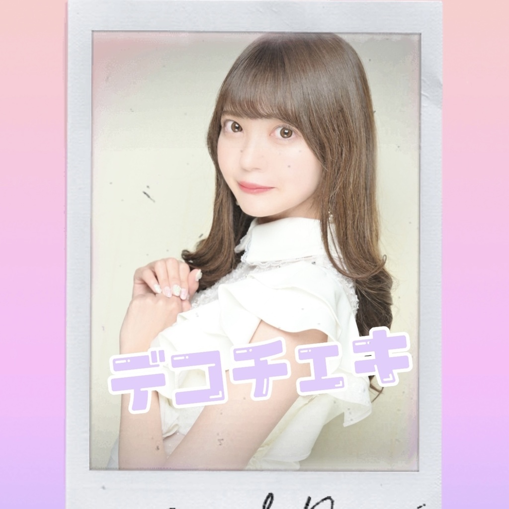 白ドレス デコチェキA