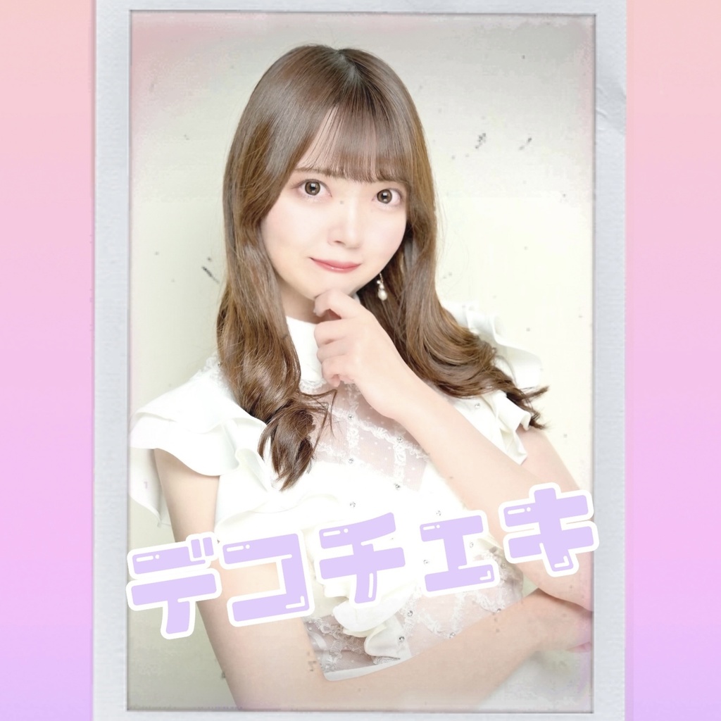 白ドレス デコチェキB