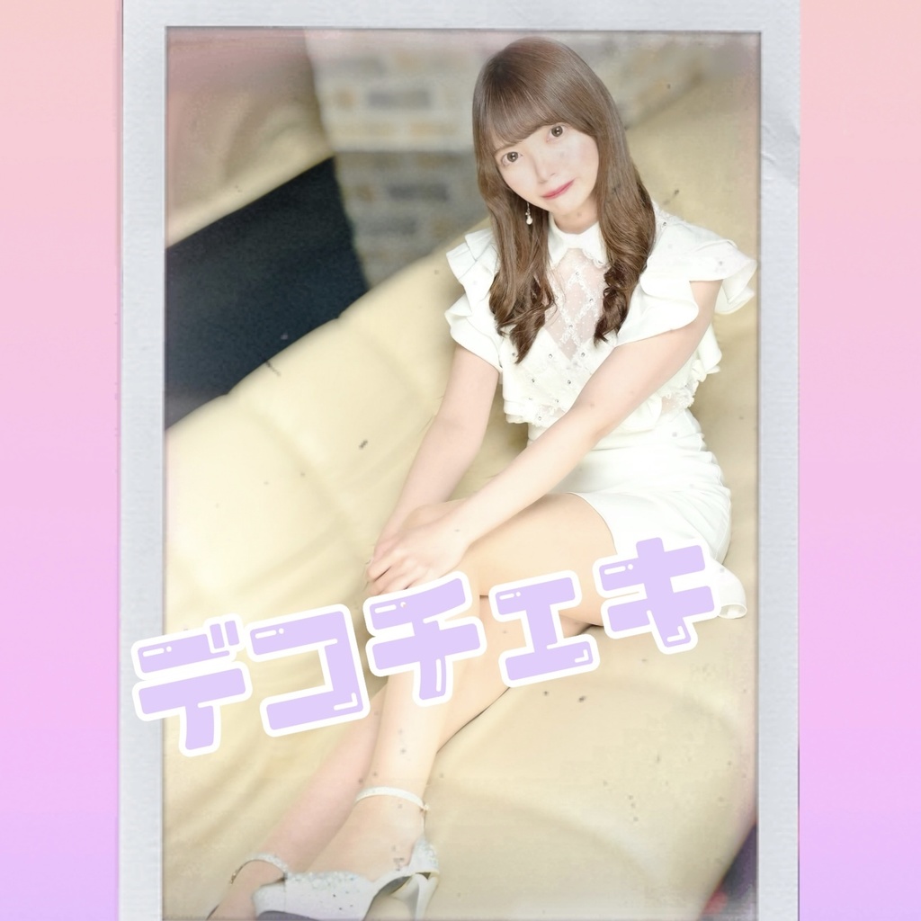 白ドレス デコチェキC