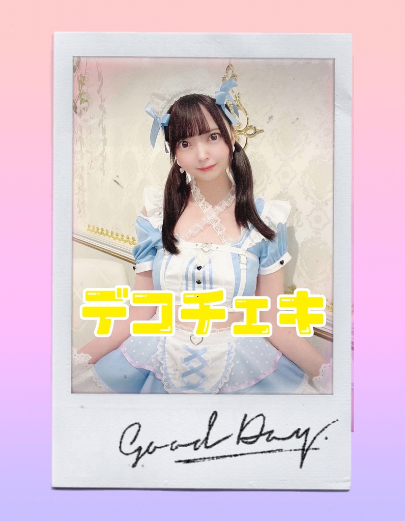 プリパレ衣装D デコチェキ