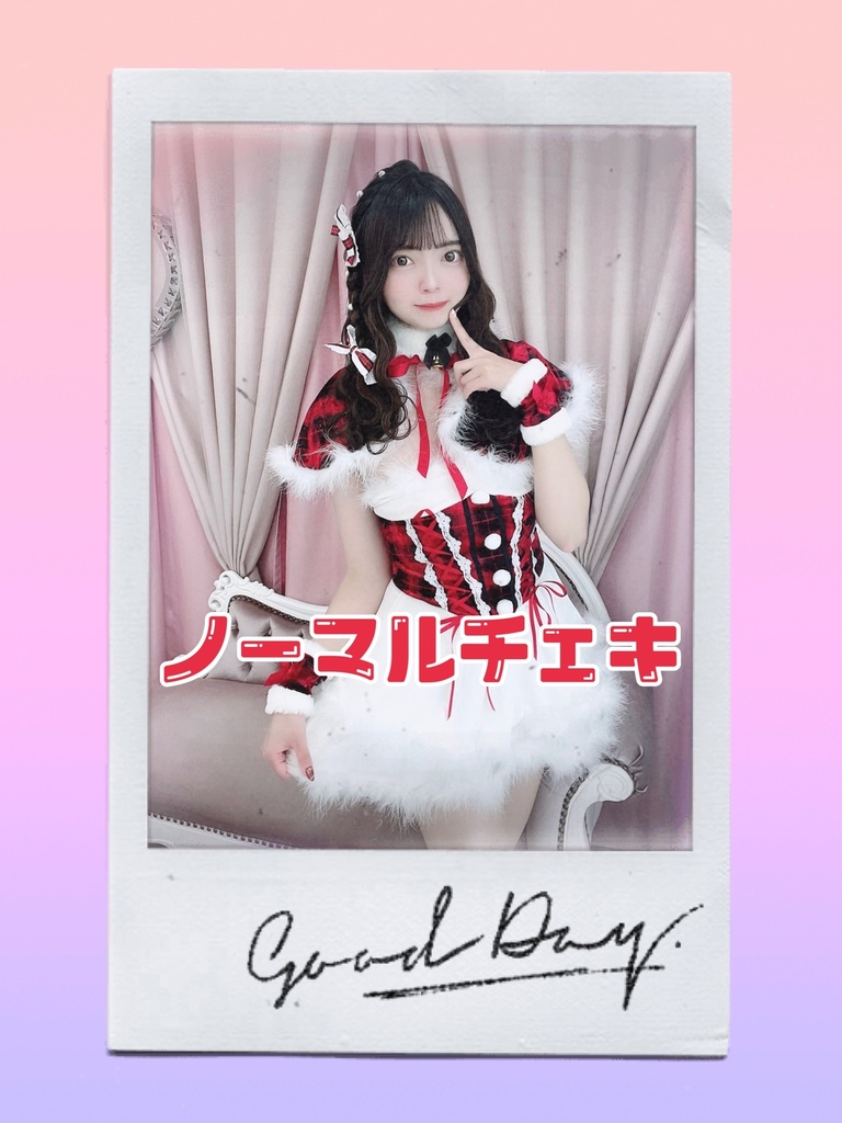 2023 クリスマス ver.1 ノーマルチェキD