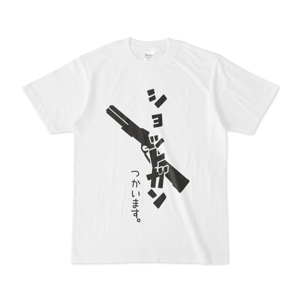 ショットガン使い