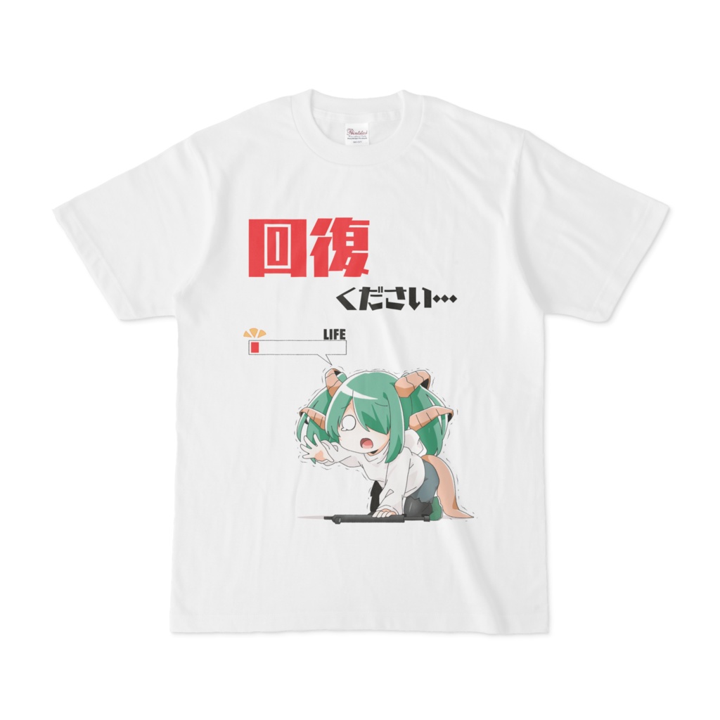 回復ください