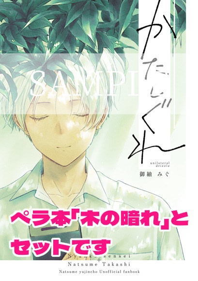 【新刊2冊セット】「かたしぐれ」＋「木の暗れ」