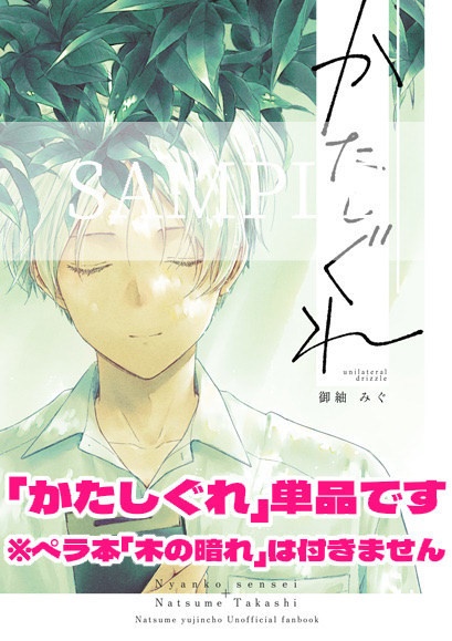 【新刊】かたしぐれ