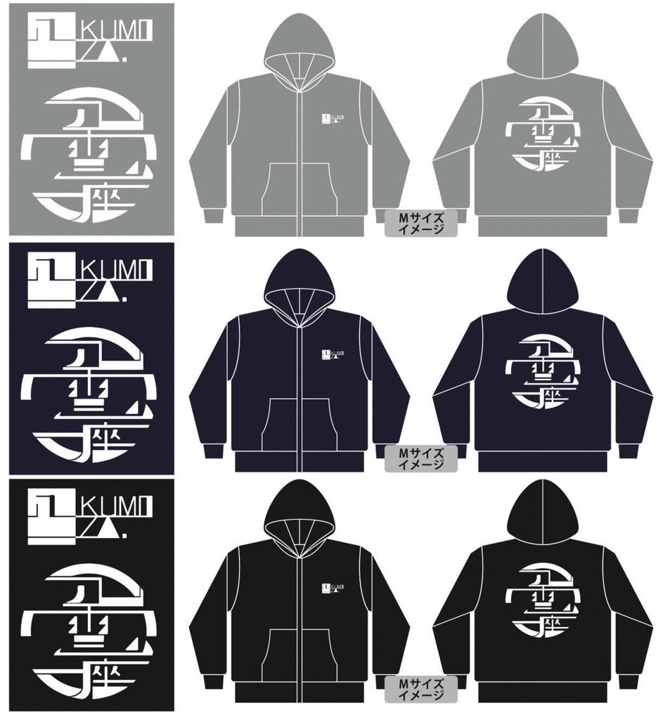 八雲一座 パーカー