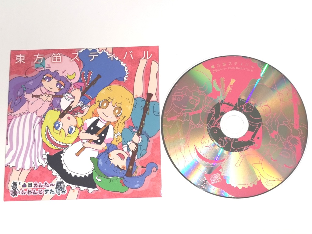 東方笛スティバル