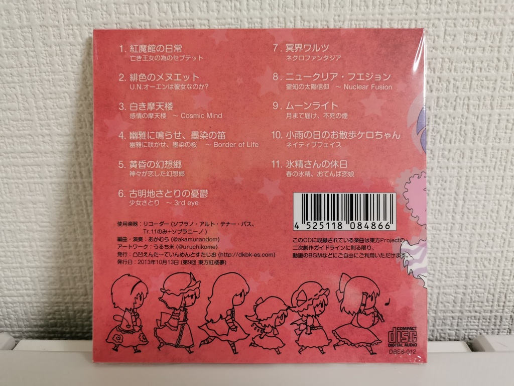 東方笛スティバル