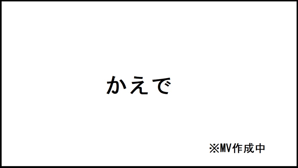 かえで（Instrumental）