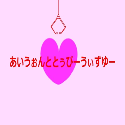 あいうぉんととぅびーうぃずゆー（Instrumental）