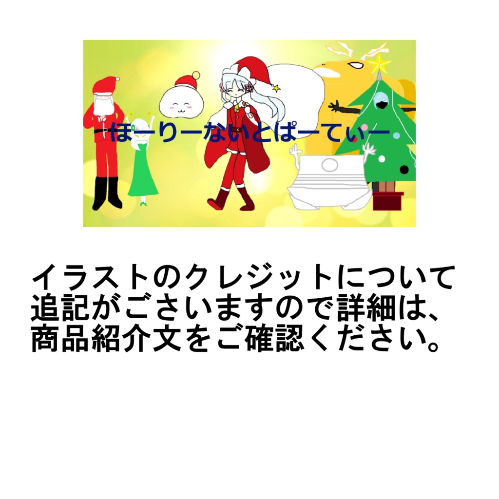 ほーりーないとぱーてぃー