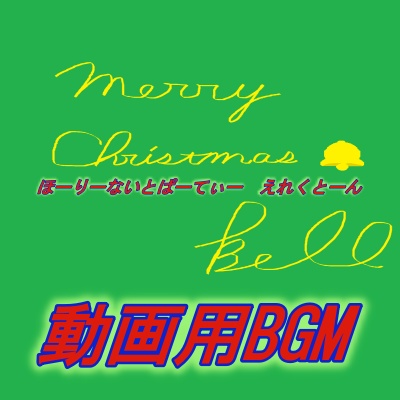 ほーりーないとぱーてぃー