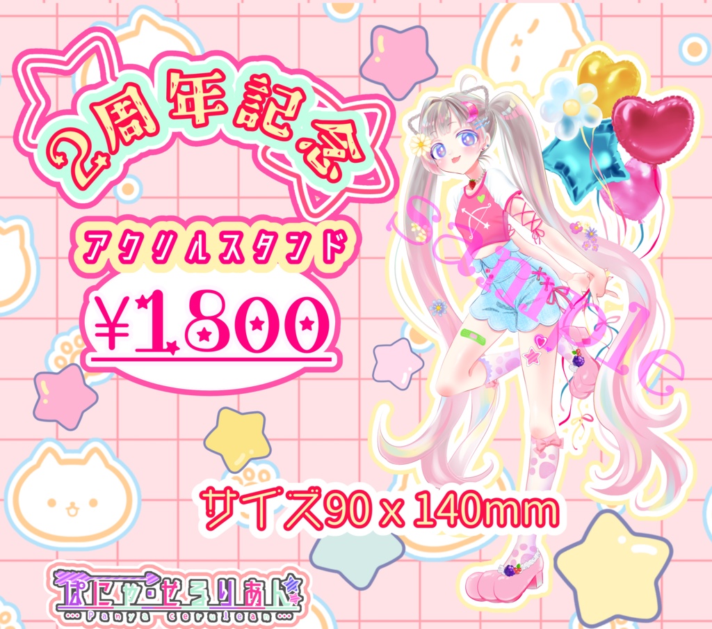【ぱにゃ活動2周年記念】描き下ろしキービジュアル【アクリルスタンド】💘🪽