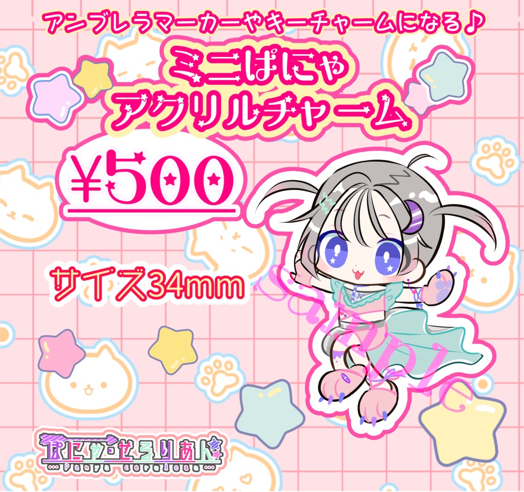 【ぱにゃ活動2周年記念】ミニぱにゃ【アクリルチャーム】💘🪽