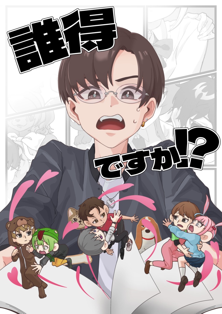 誰得ですか！？