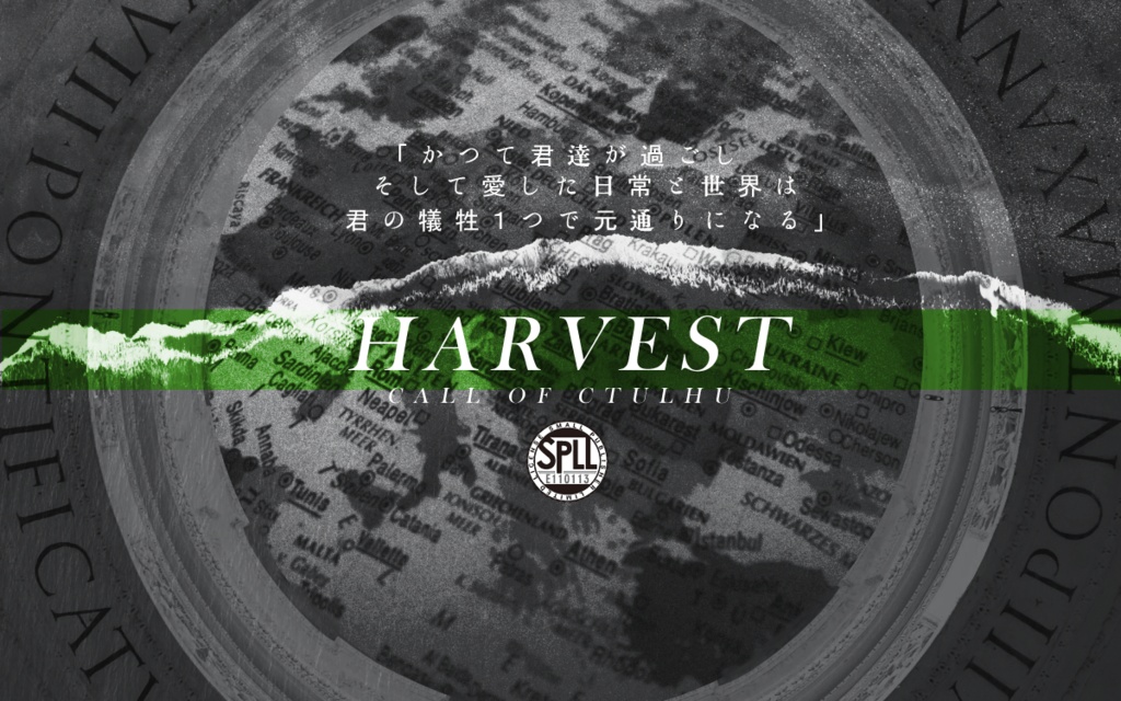 【CoCシナリオ】HARVEST【SPLL:E110113】