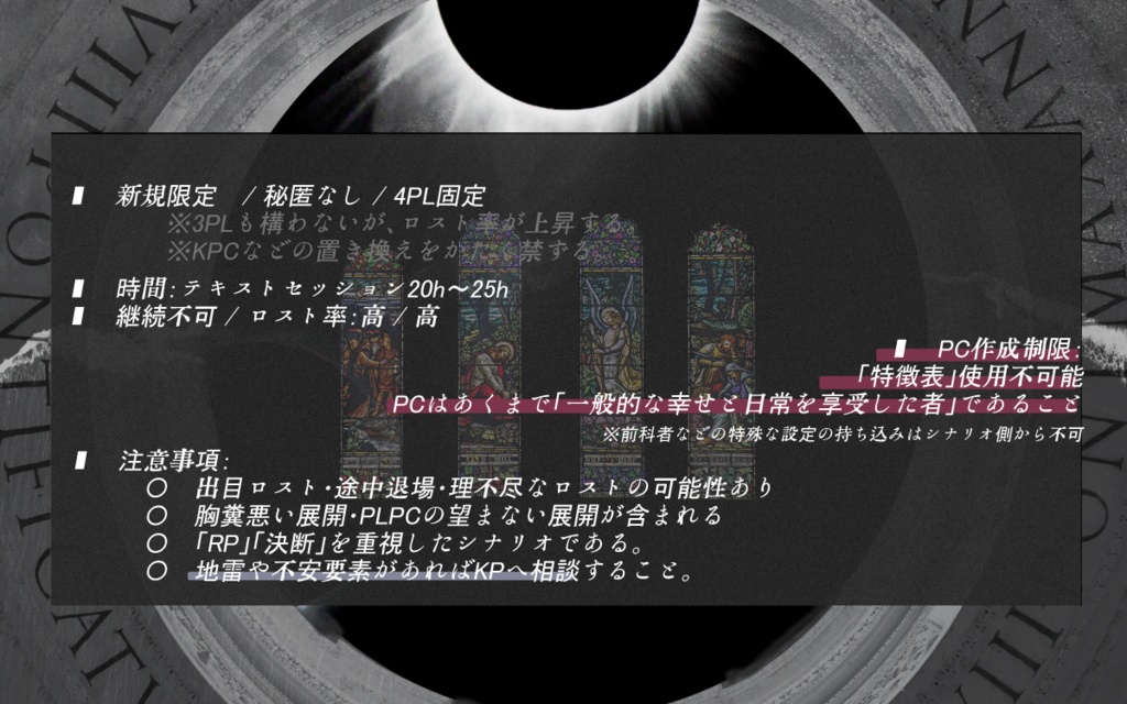 【CoCシナリオ】HARVEST【SPLL:E110113】