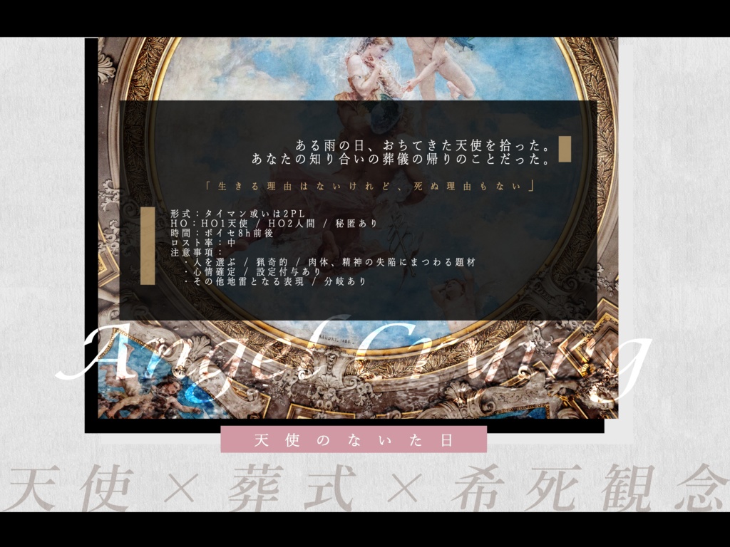 【CoC】Angel Crying【SPLL:E110113】