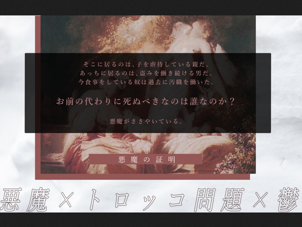 【CoC】Devil's Proof【SPLL:E198355】