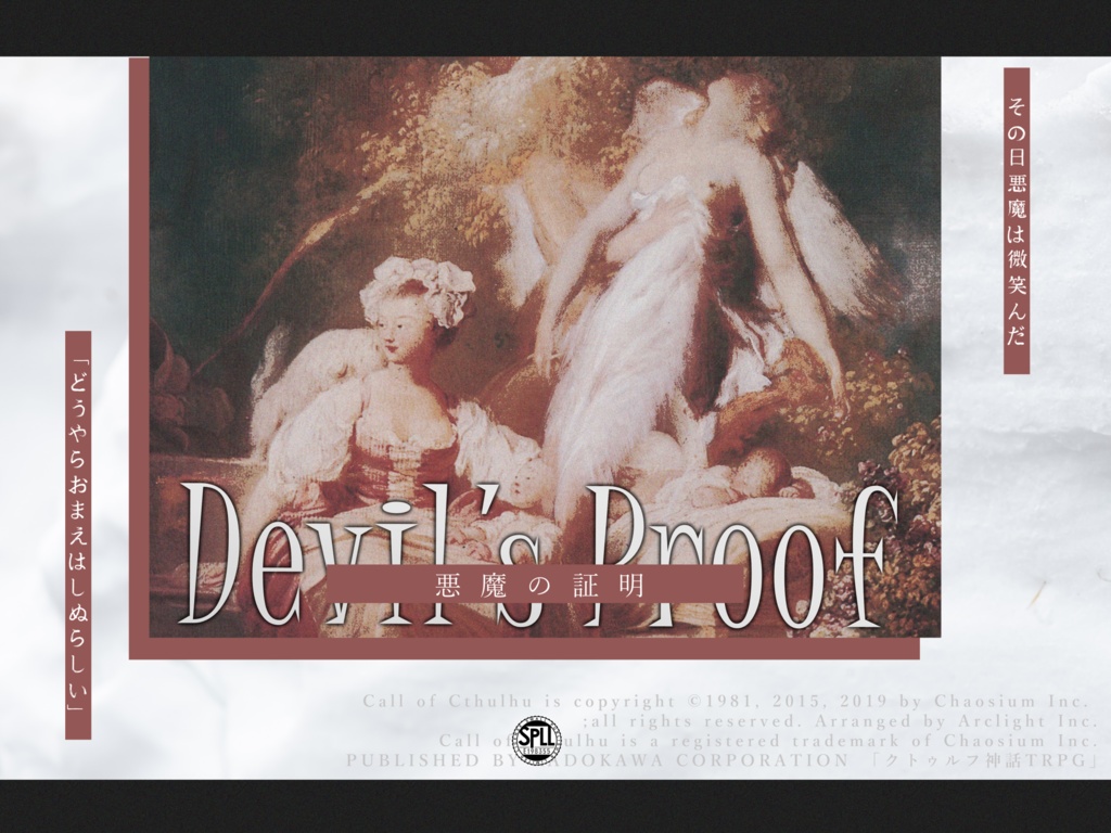 【CoC】Devil's Proof【SPLL:E198355】