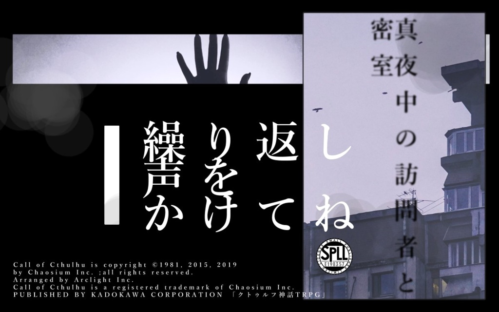 【COC】繰り返し声をかけてね【SPLL:E198357】