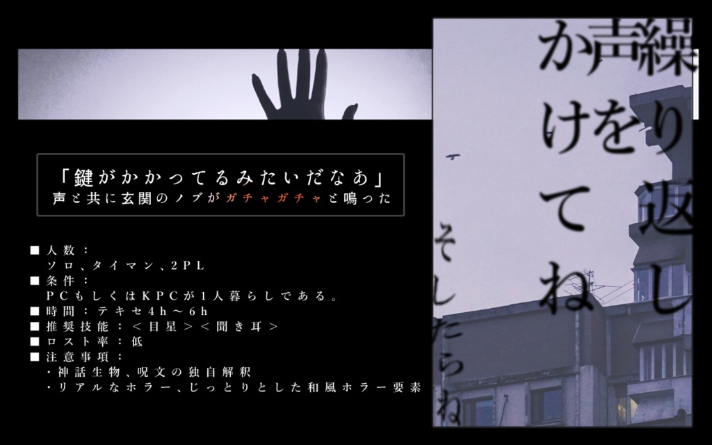 【COC】繰り返し声をかけてね【SPLL:E198357】