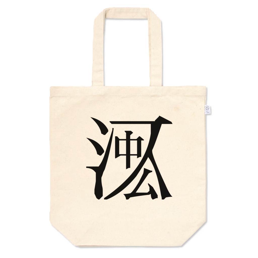 かわトートバッグM