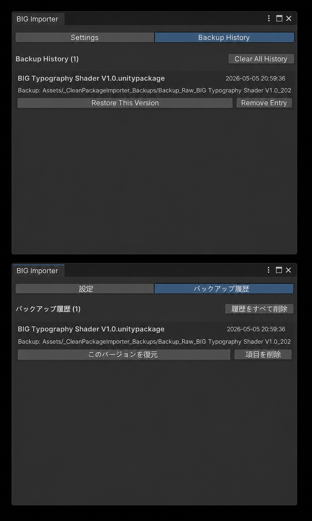 BIG Clean Package Importer | 安全なパッケージインポーター