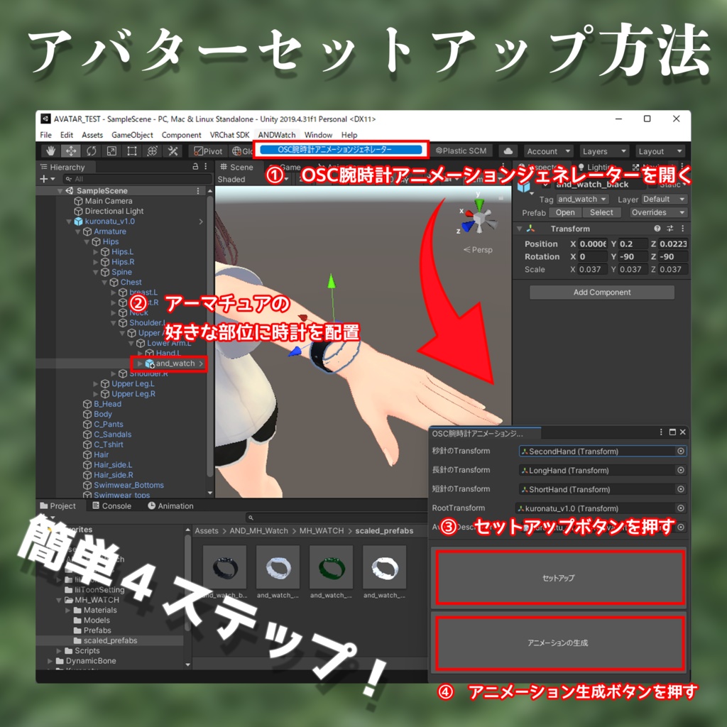 【Avatar3.0対応】AND WATCH リアルタイム同期腕時計【VRChat】