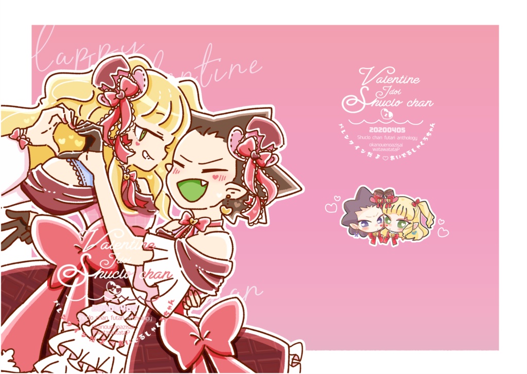 バレンタインだよ♡あいどるしゃくろちゃん