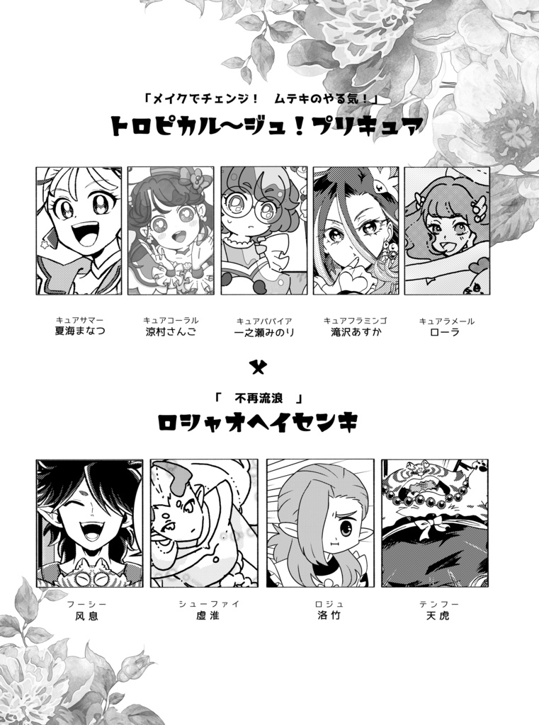 【完売】ト洛ピカル〜竹!プリキュア アンソロジー