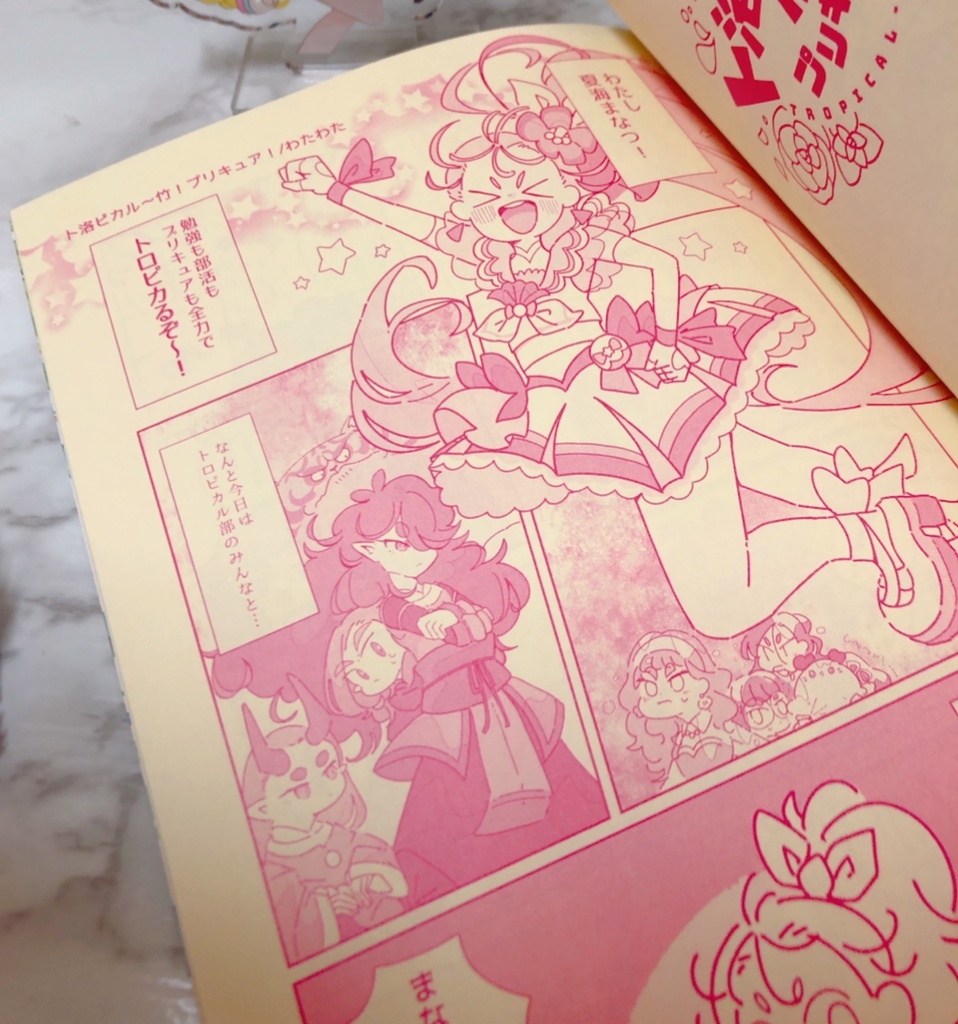 【完売】ト洛ピカル〜竹!プリキュア アンソロジー