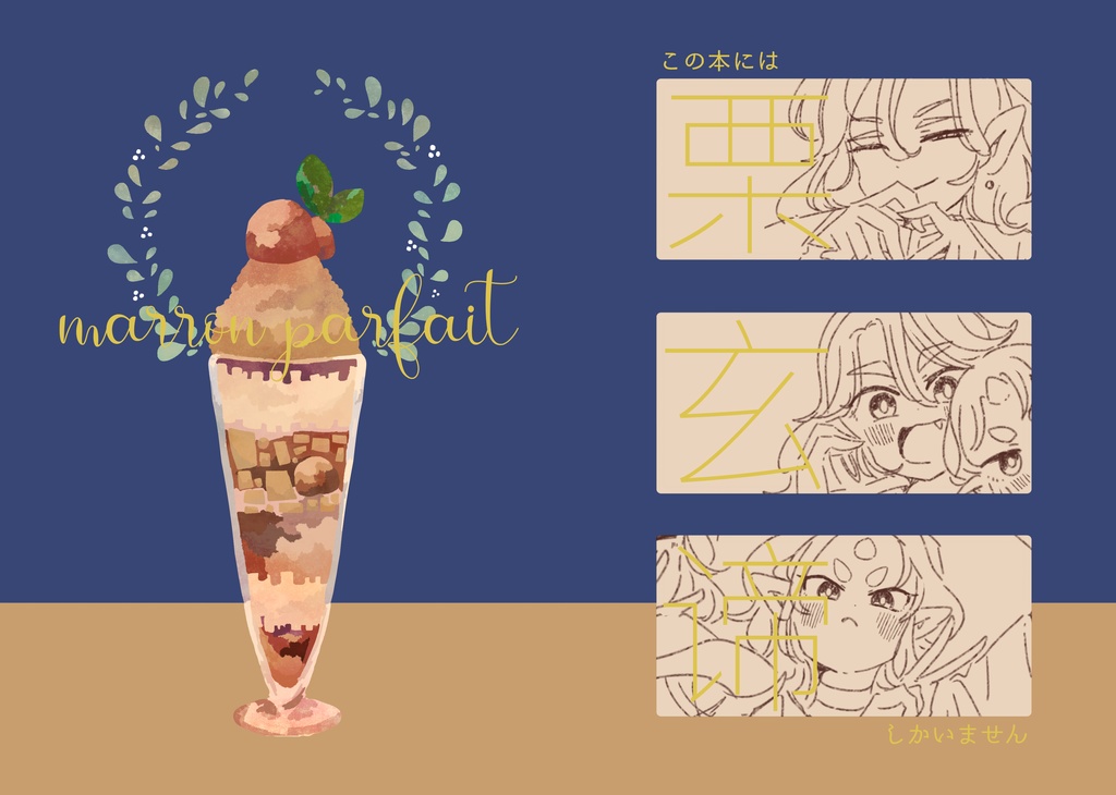 12/18藍渓鎮プチ栗玄谛イラスト本