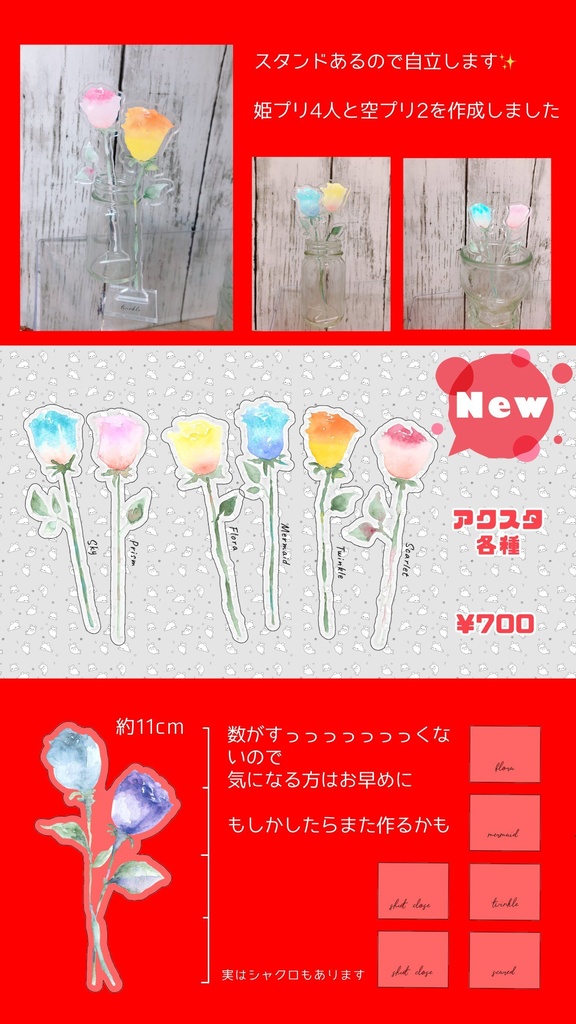 4/23お花モチーフアクスタ